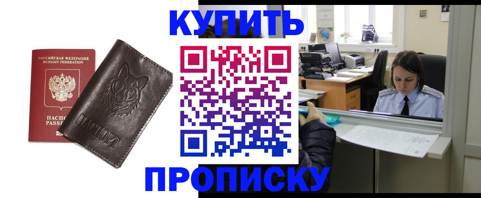 прописка штамп в Курчалом